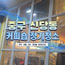 초도로 | [정기청소 후기]프랜차이즈 카페 초도 청소, 바닥부터 커피머신까지!