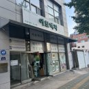 돌삼고메마켓 | 삼각지 아트액자, 웨딩 액자갈이 주말 당일 수령후기 (밀도메인, 돌삼 고메마켓)