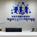 해운대푸른바다어린이병원 네이버블로그