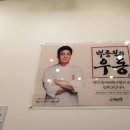 역전우동인천 - 남동구 성말로 10 | 역전우동인천