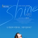 샤인 이미지