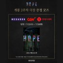 위대한 이야기 | [메가박스 CGV 롯데시네마] 나홍진 감독 <호프> 2주차 증정 특전 굿즈 이벤트: 메인 포스터 증정...