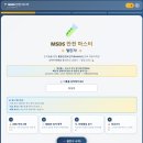 시너에듀 | [무료 웹앱] MSDS 안전 마스터 챌린지 — 게임으로 배우는 물질안전보건자료 교육! ⚗️