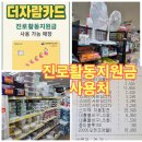 (주)한국지엠강릉서비스센터 | 강원도 춘천 진로활동지원금 더자람카드 사용처 정리&amp; 실제사용후기(선풍기,스텐볼 등등삼)