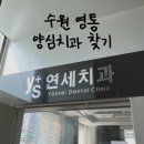금하치과 이미지