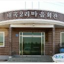 내곡2리마을회관 Daum카페