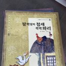 한국전래동화책 팝니다 이미지