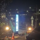 한정식백운 이미지