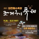 대천해수욕장 만남의 광장 이미지