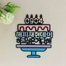 케이크 토퍼 클래스 이미지