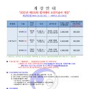 ★기술사의등용문★[오진택기술사학원]/ 소방기술사 개강안내/8월14일,15일 이미지