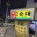 알천 | 도화동 수요일의 별미, 알천순대 트럭 내돈내산 후기