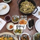 남해-15 | 남해 맛집 힙한식 오픈런 웨이팅 내돈내산 솔직후기