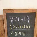 유메이규