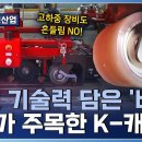 [최강기업] 작은 바퀴, 큰 세상을 움직이다! 글로벌 시장이 주목하는 캐스터 기업 이미지