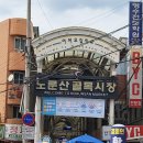 노룬산 전통시장 이미지