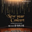 제175회 정기연주회 이미지