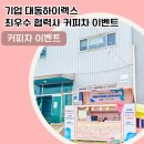 대동기업 이미지