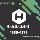 에이치 게러지 이미지