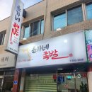 후회 없는 인생 가성비, 족발 시키면 막국수를 주는 대구동구청맛집 윤가네 족발