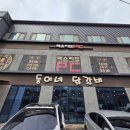 둥이네닭갈비 이미지