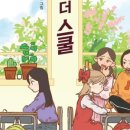 더스쿨