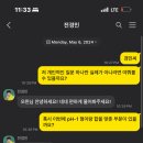 포이즌 오왼 카톡 내용공개 이미지