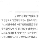 월남 패망 직전과 너무나 흡사한 대한 민국. 이미지