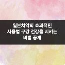 유디치과빌딩 | 일본치약의 효과적인 사용법 구강 건강을 지키는 비법 공개