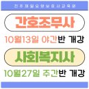 진주제일요양보호사교육원