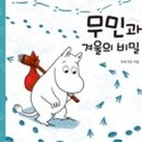 무민