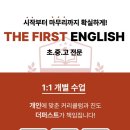 퍼스트영어교습소