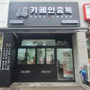 카페인중독진해자은점