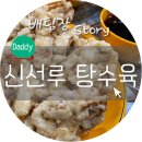 신선루 이미지