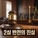 1489 | 그것이 알고 싶다 1489회 인천 숯불 살인사건 2심 반전