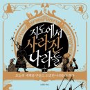 영화 300의 나라, 스파르타는 왜 사라졌나? 이미지