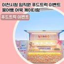 이천시청