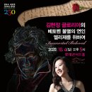 [10월 04일(일) 롯데콘서트홀] 김현정 글로리아의 베토벤 불멸의 연인,엘리제를 위하여 이미지