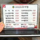 금화정남원추어탕 | 겨울 몸보신 음식 김포 양촌읍 금화정남원 추어탕