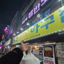 오늘은 찜&탕 | 계산동아구찜 로컬맛집 추천! 인천 맛집 목포낙지아구찜탕 계산점 포장 후기