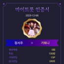 마이트롯 인증 이미지