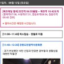 8월12일(토) 실비여행.. 특별열차로 영월 여행 공지 이미지