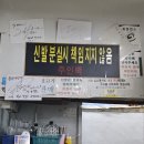풍년식당 | 답십리 맛집 풍년식당 방문후기