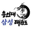 용인대래미안태권도장 이미지