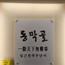 동막골식당 | 제주 연동 아침식사, 만족했던 동막골연동점 후기