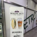 메트로 남광주역 샌드위치 광주 단체주문 샌드위치 가능한 곳