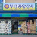 안산종합상사 이미지