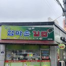 엄마손 꼬마김밥 | [수원/호매실동] 꼬마김밥 단일 메뉴로만 운영하는 “웰빙엄마손꼬마김밥”