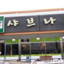 보은대추수향농원