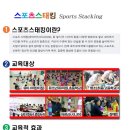 스포츠 스태킹 1 이미지